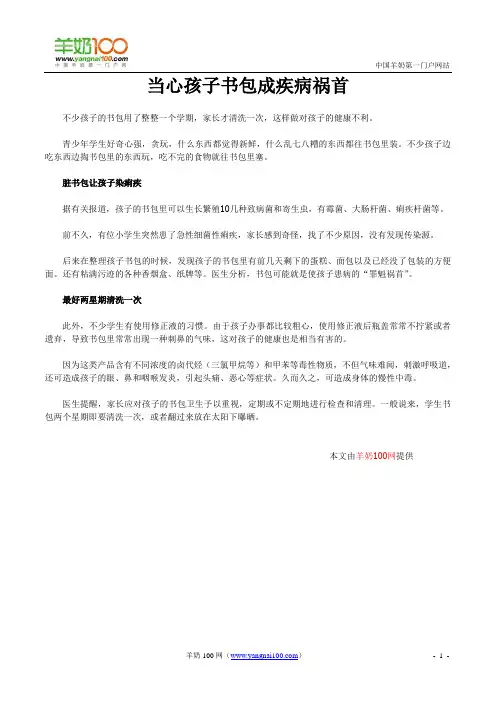 羊奶100网：当心孩子书包成疾病祸首