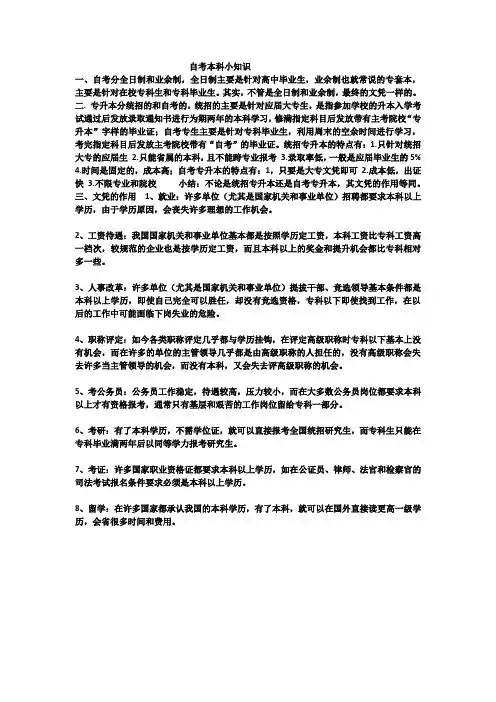 自考本科小知识