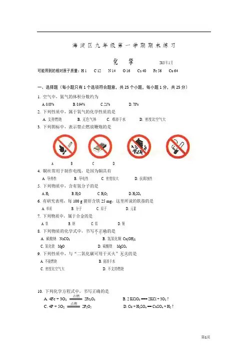 2012-2013海淀区九年级第一学期期末练习化学