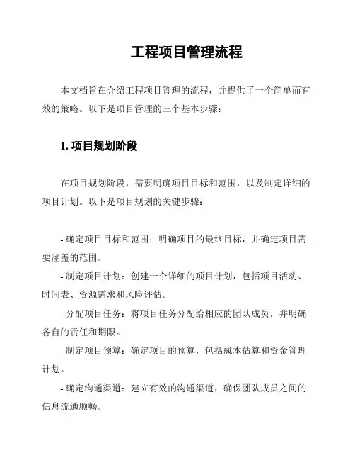工程项目管理流程