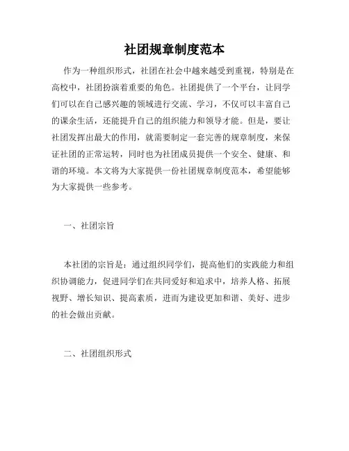 社团规章制度范本