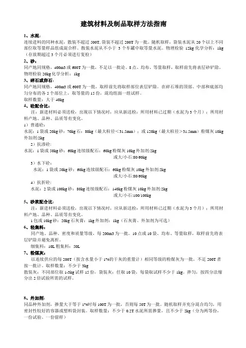 材料送检取样规范