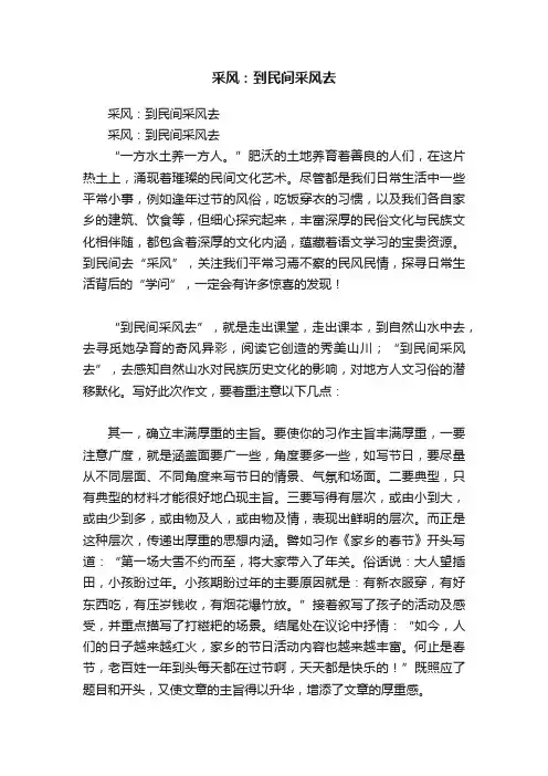 采风：到民间采风去