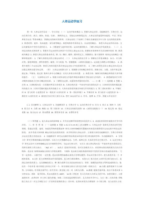人体运动学试题