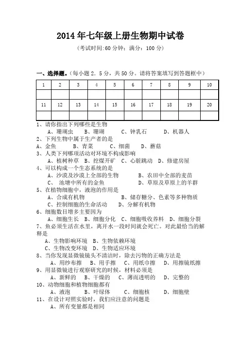 七年级下期生物期中考试试卷(含答案)