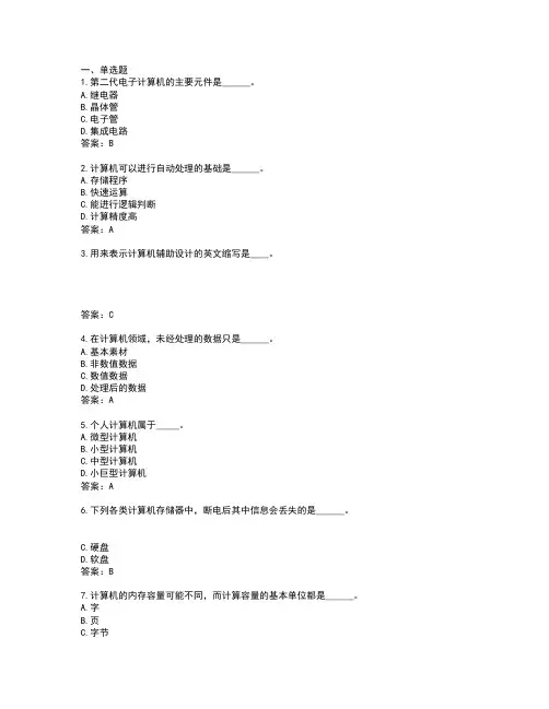 2018年计算机应用基础统考题库 网考计算机应用基础真题