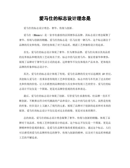 爱马仕的标志设计理念是