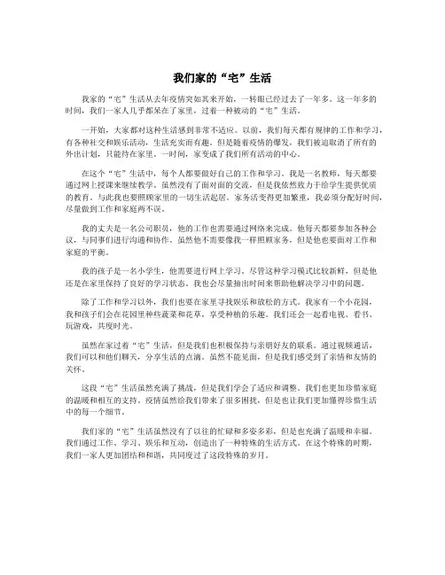 我们家的“宅”生活