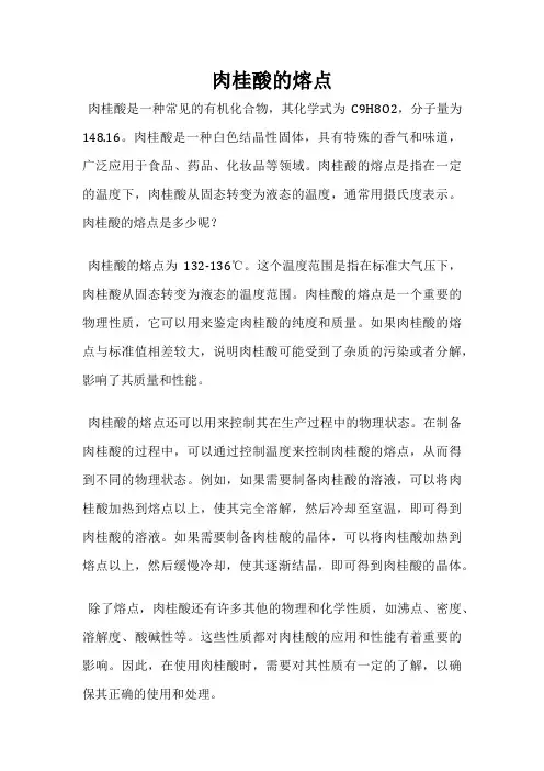 肉桂酸的熔点