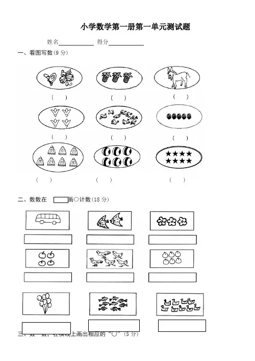 2019年秋人教版小学一年级上册全册数学测试题(全套完整版)(精品试题)