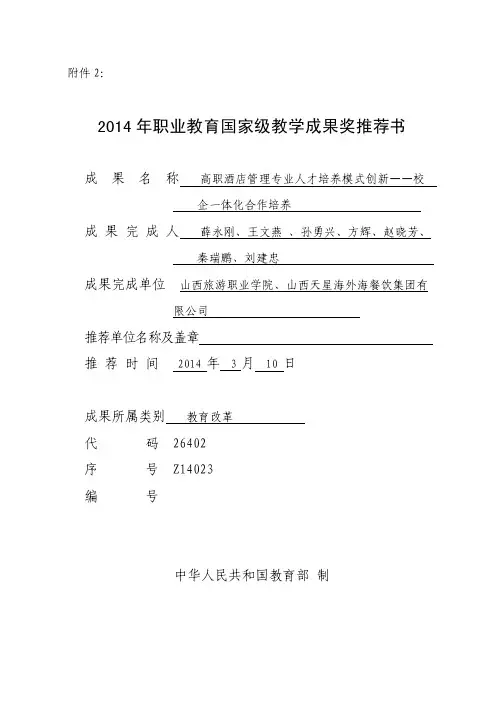 国家级教学成果奖申报表