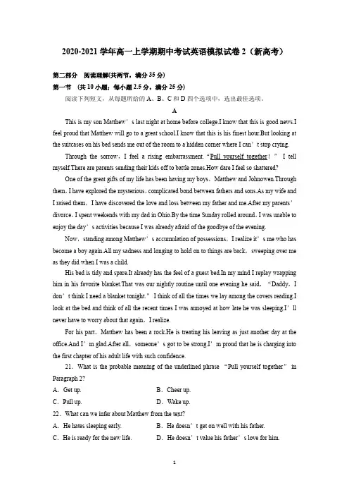 2020-2021学年高一上学期期中考试英语模拟试卷2(新高考)