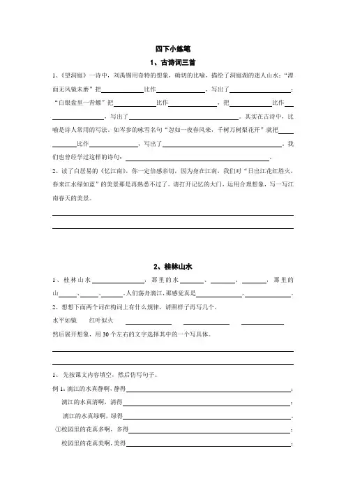 四下小练笔 2