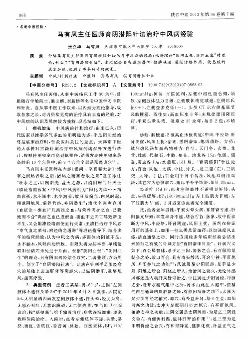 马有凤主任医师育阴潜阳针法治疗中风病经验
