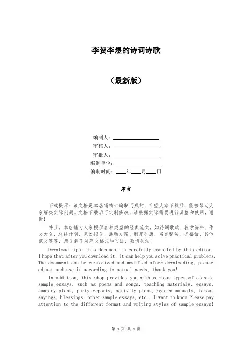 李贺李煜的诗词诗歌