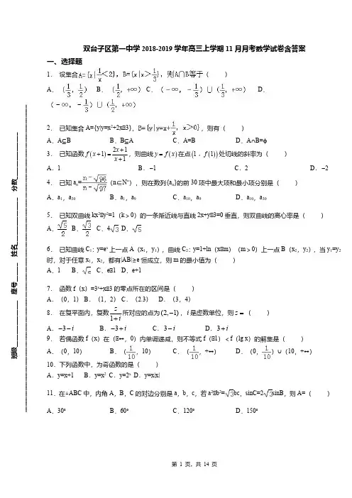双台子区第一中学2018-2019学年高三上学期11月月考数学试卷含答案