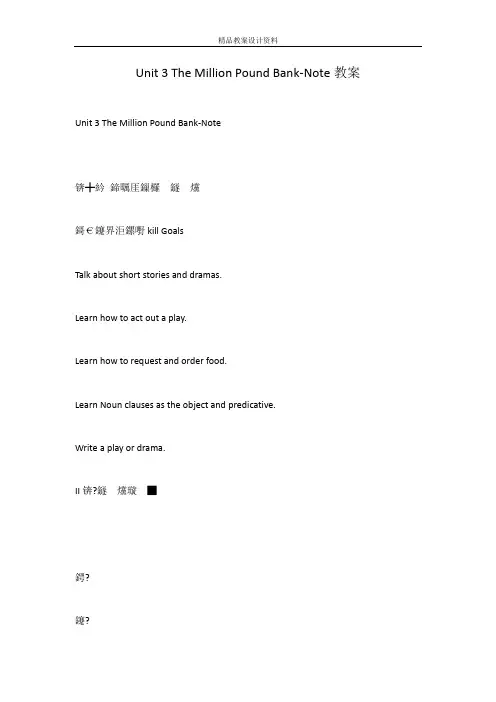 Unit 3 The Million Pound Bank-Note教案