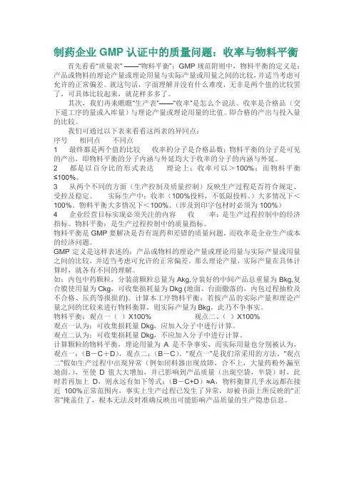 收率与物料平衡