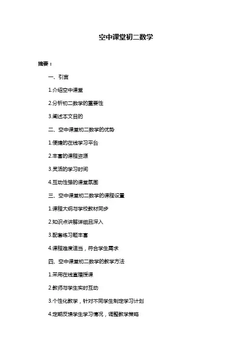 空中课堂初二数学