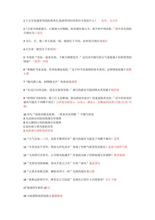地球科学导论复习