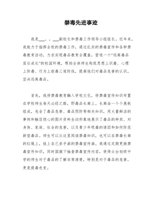禁毒先进事迹