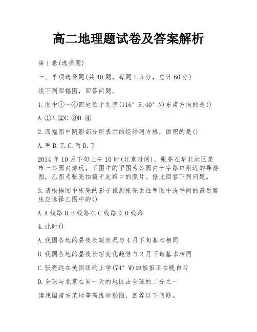 高二地理题试卷及答案解析