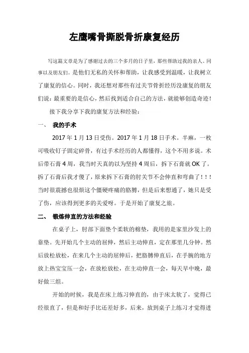【肘关节康复】左鹰嘴骨撕脱骨折康复经历