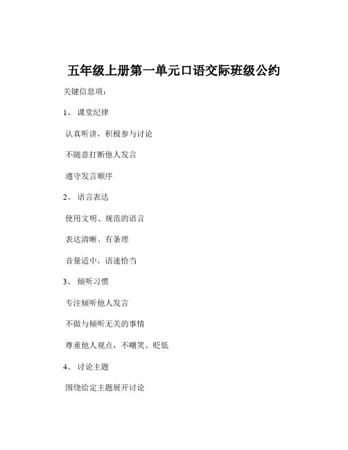 五年级上册第一单元口语交际班级公约