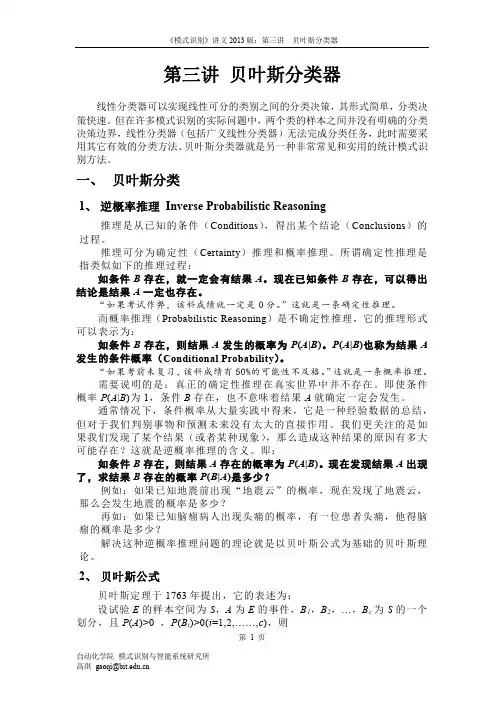 模式识别--第三讲 贝叶斯分类器