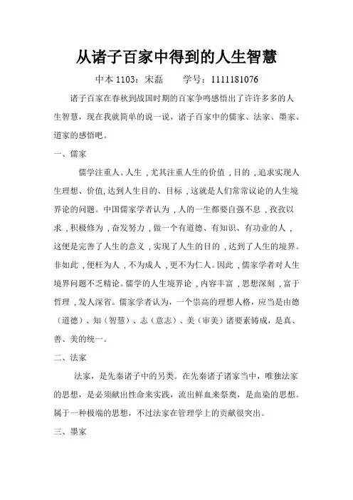 从诸子百家中得到的人生智慧