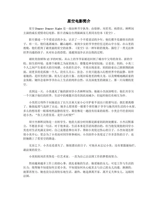 星空电影简介