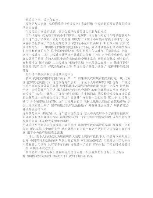 畅说天下事