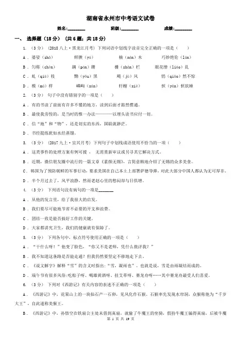 湖南省永州市中考语文试卷