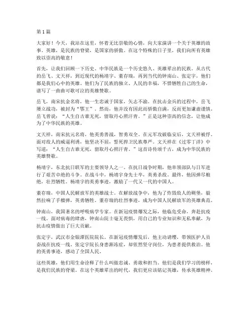 三分钟向英雄致敬演讲稿(3篇)