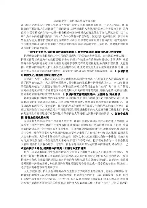 护士角色转换
