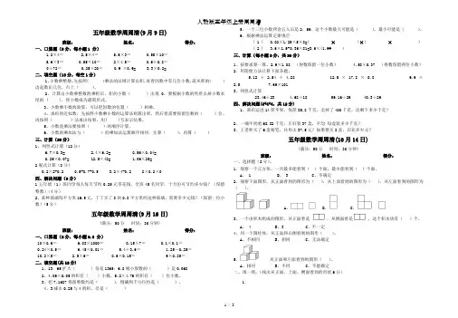 人教版五年级上册周周清