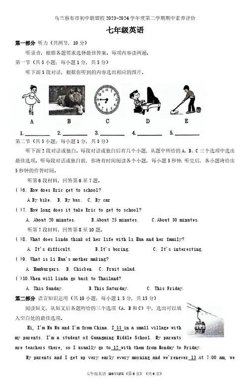 内蒙古 2023-2024学年七年级下学期期中素养评价英语试卷(word版,含答案+听力原文)