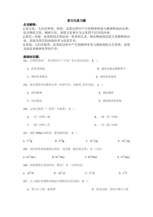 茶文化复习题 (1)