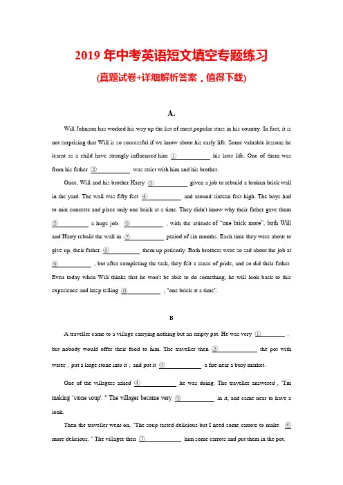 2019年中考英语短文填空专题练习(有答案)