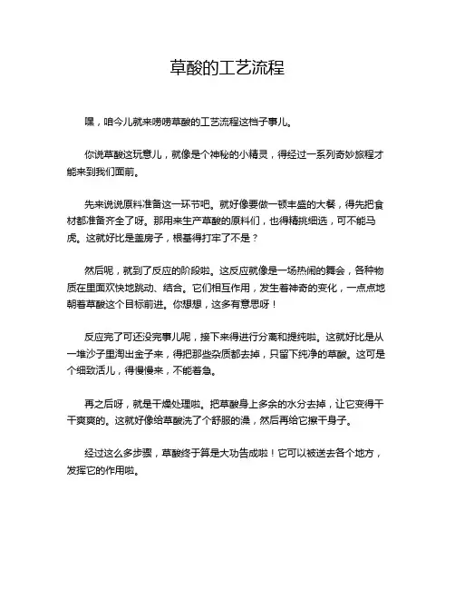 草酸的工艺流程
