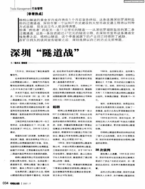 深圳“隧道战”