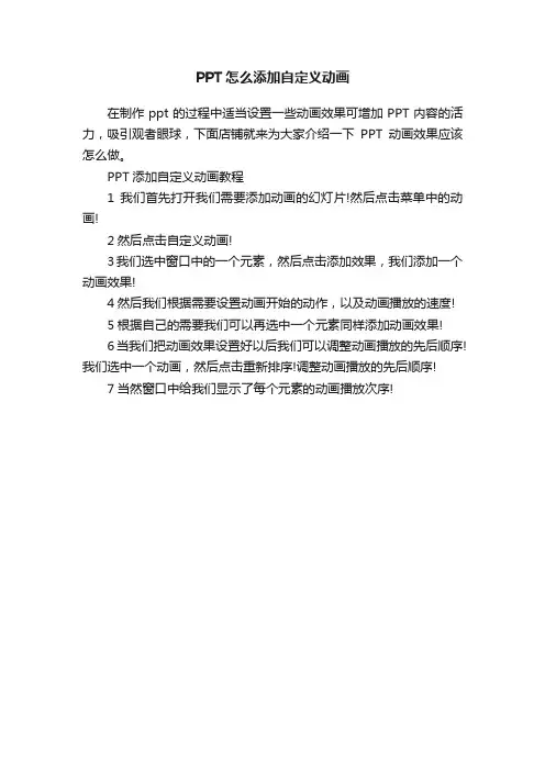 PPT怎么添加自定义动画