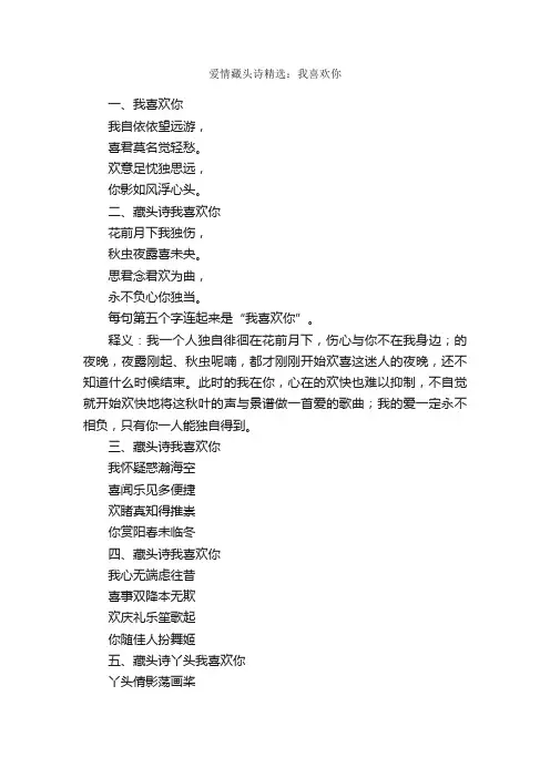 爱情藏头诗精选：我喜欢你
