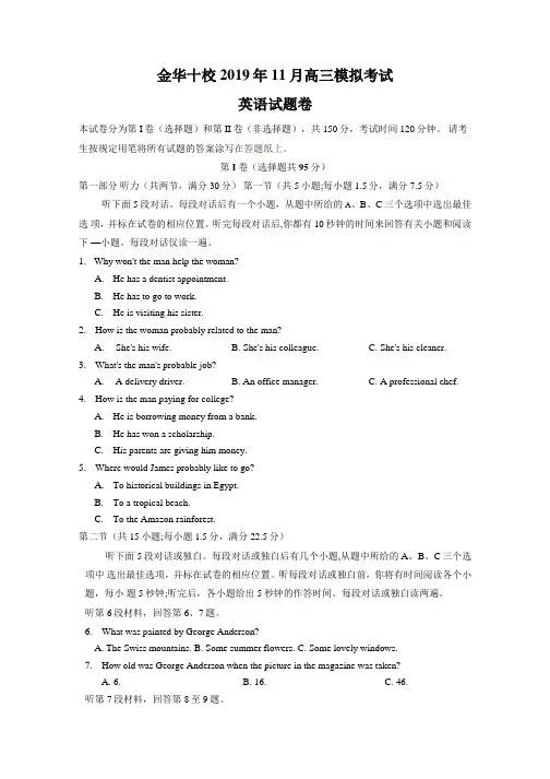 金华十校2019年11月高三模拟考试英语试题