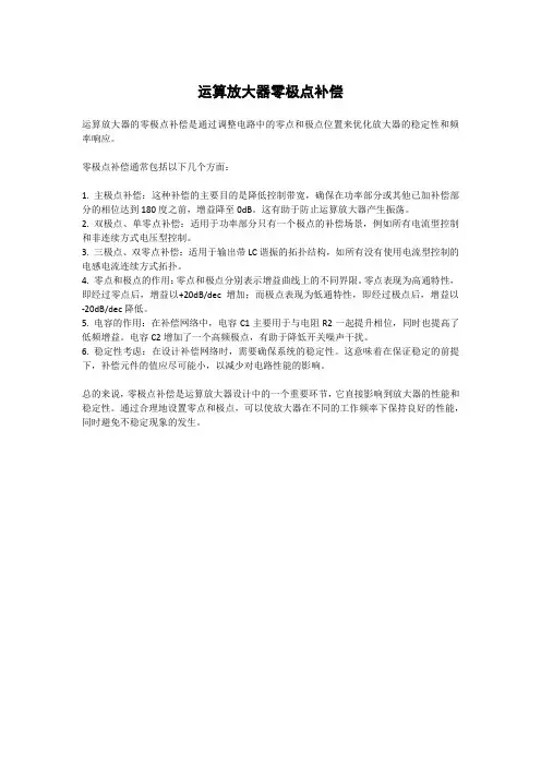 运算放大器零极点补偿