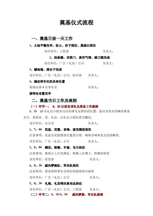 房地产奠基仪式方案-流程