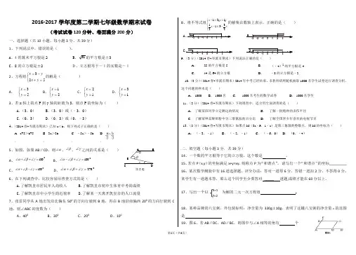 2016-2017学年度第二学期七年级数学期末试卷