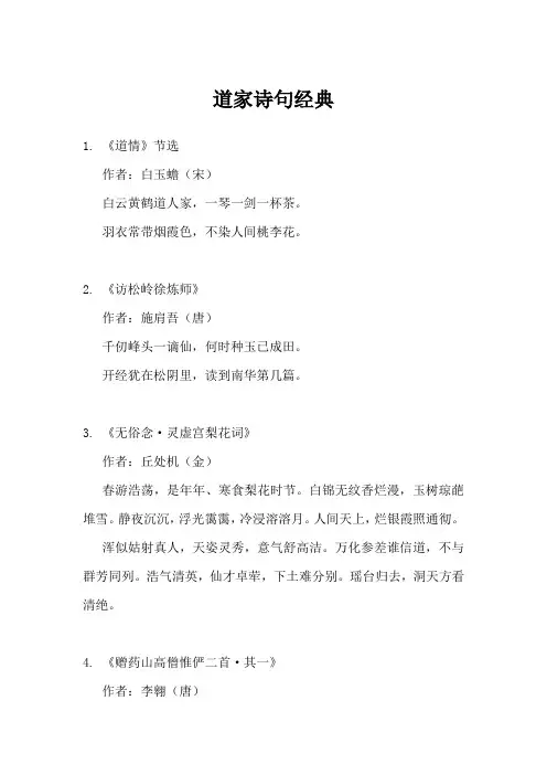 道家诗句经典