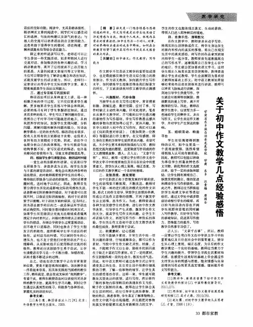 关于初中作文教学几点经验感悟