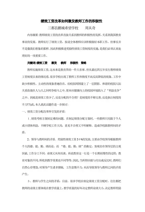 绩效工资改革如何激发教师工作的积极性【可编辑范本】